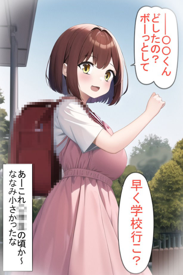 サンプル画像2:あのときああすればよかったな 過去に戻って幼馴染を寝取る(えびくらげ) [d_307333]