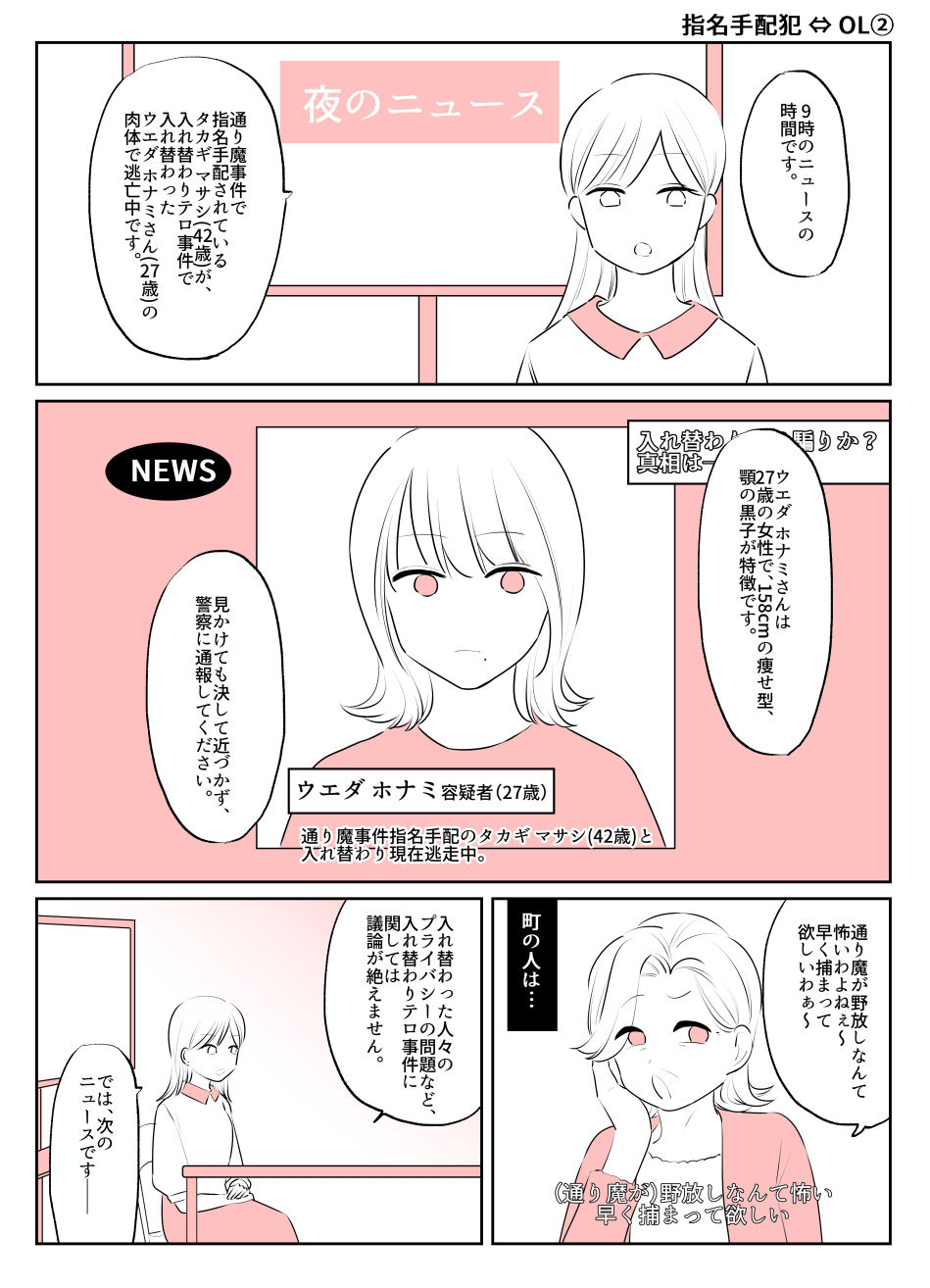 サンプル画像3:入れ替わりテロ事件から一年後7(入れキチサー) [d_307359]