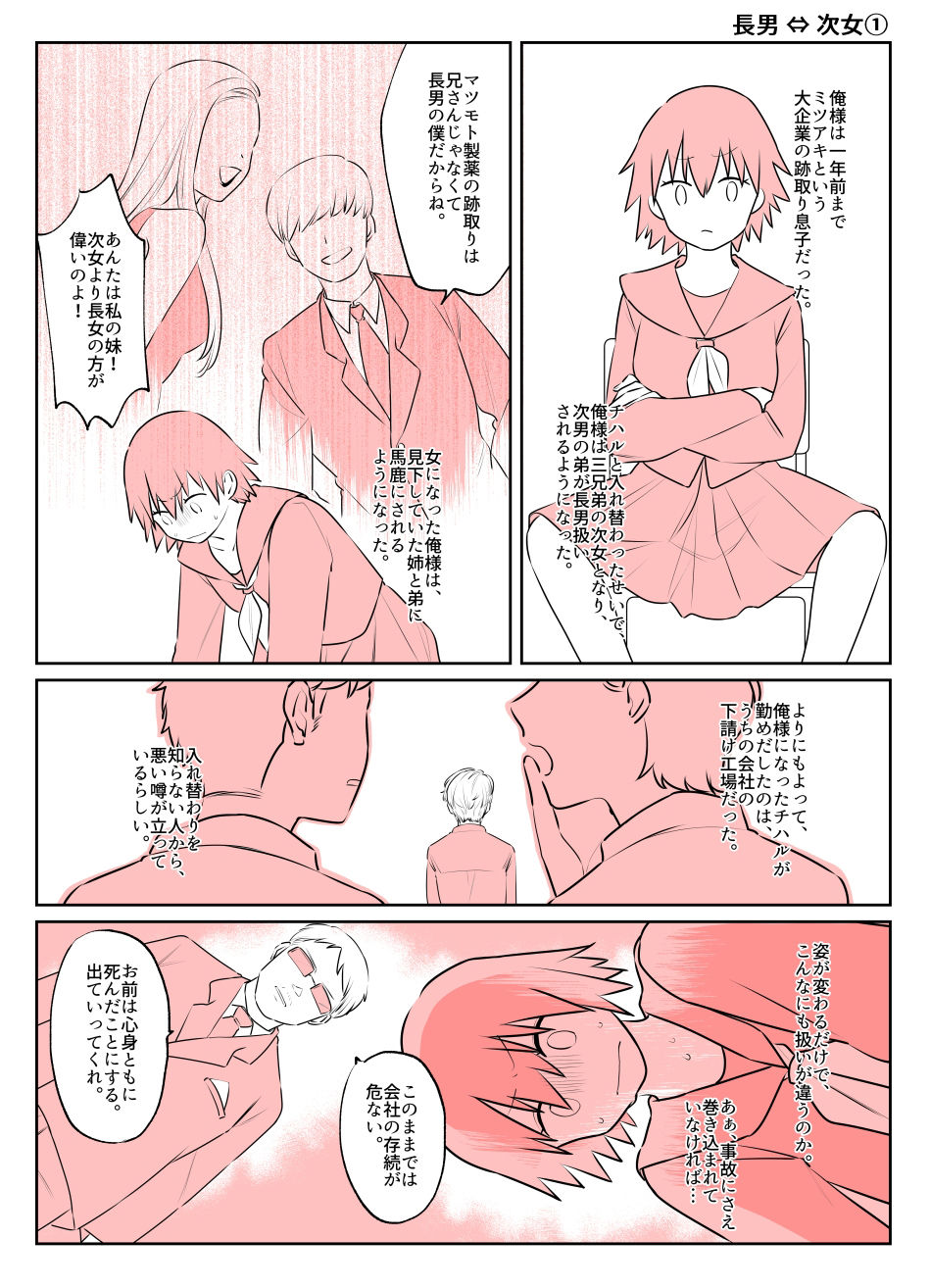 サンプル画像4:入れ替わりテロ事件から一年後7(入れキチサー) [d_307359]