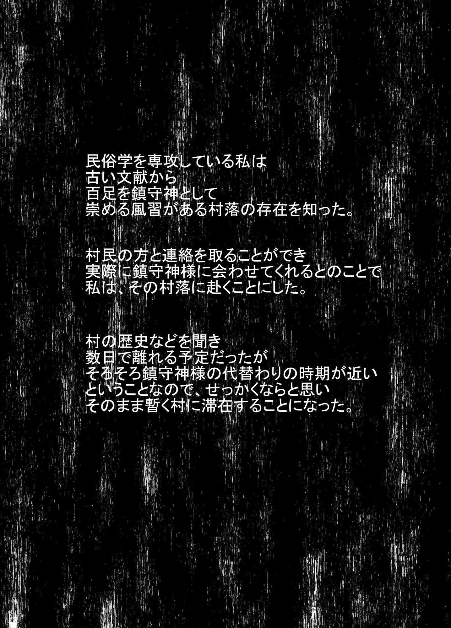 サンプル画像3:百足村(てるてるがーる) [d_307375]