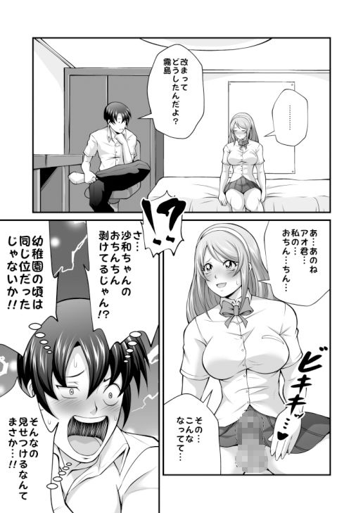 サンプル画像2:夜ノフタナリVol.1【幼馴染と妹に穢されたオレの純情穴】(夜ノヲカズ食堂) [d_307386]