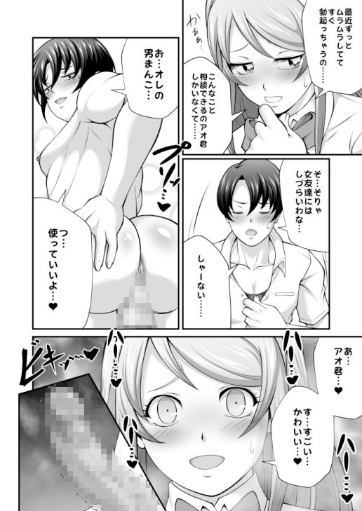 サンプル画像3:夜ノフタナリVol.1【幼馴染と妹に穢されたオレの純情穴】(夜ノヲカズ食堂) [d_307386]