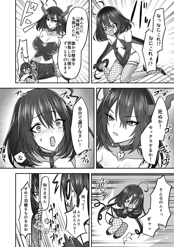 サンプル画像5:陰キャサキュバス夢愛ちゃんの災難(自由なせいかつ) [d_307393]