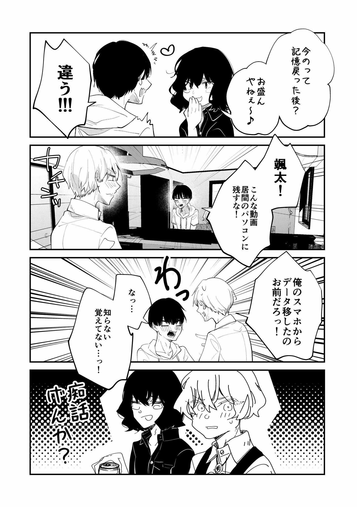 記憶喪失から目覚めたら、四角関係に巻き込まれていた話 3の画像2