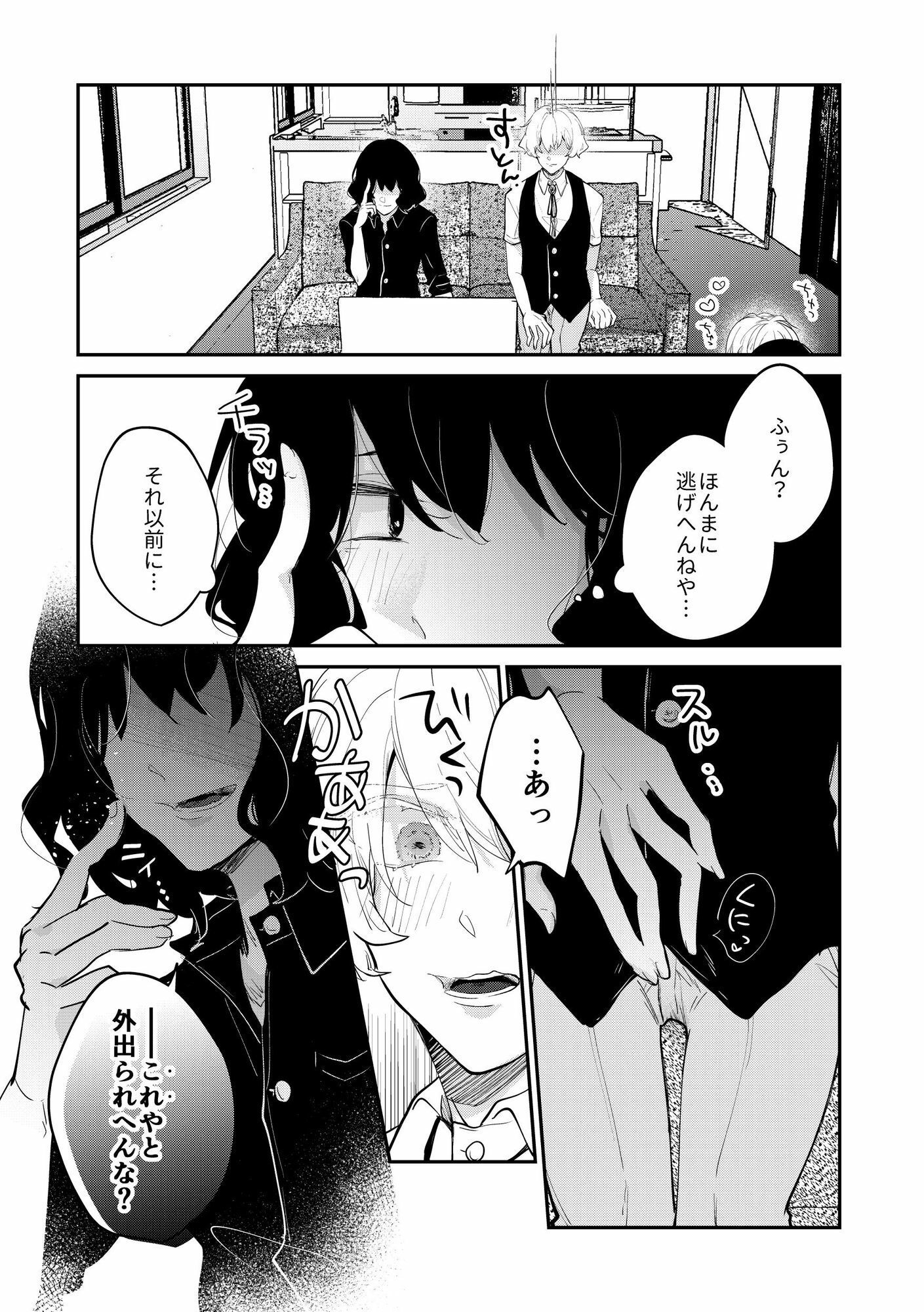 記憶喪失から目覚めたら、四角関係に巻き込まれていた話 3の画像7