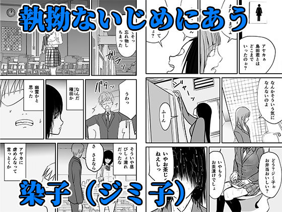 サンプル画像1:ジミ子の復讐(織田サイクル) [d_307568]