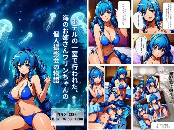 サンプル画像1:撮物語(エンジニアニメ) [d_307581]