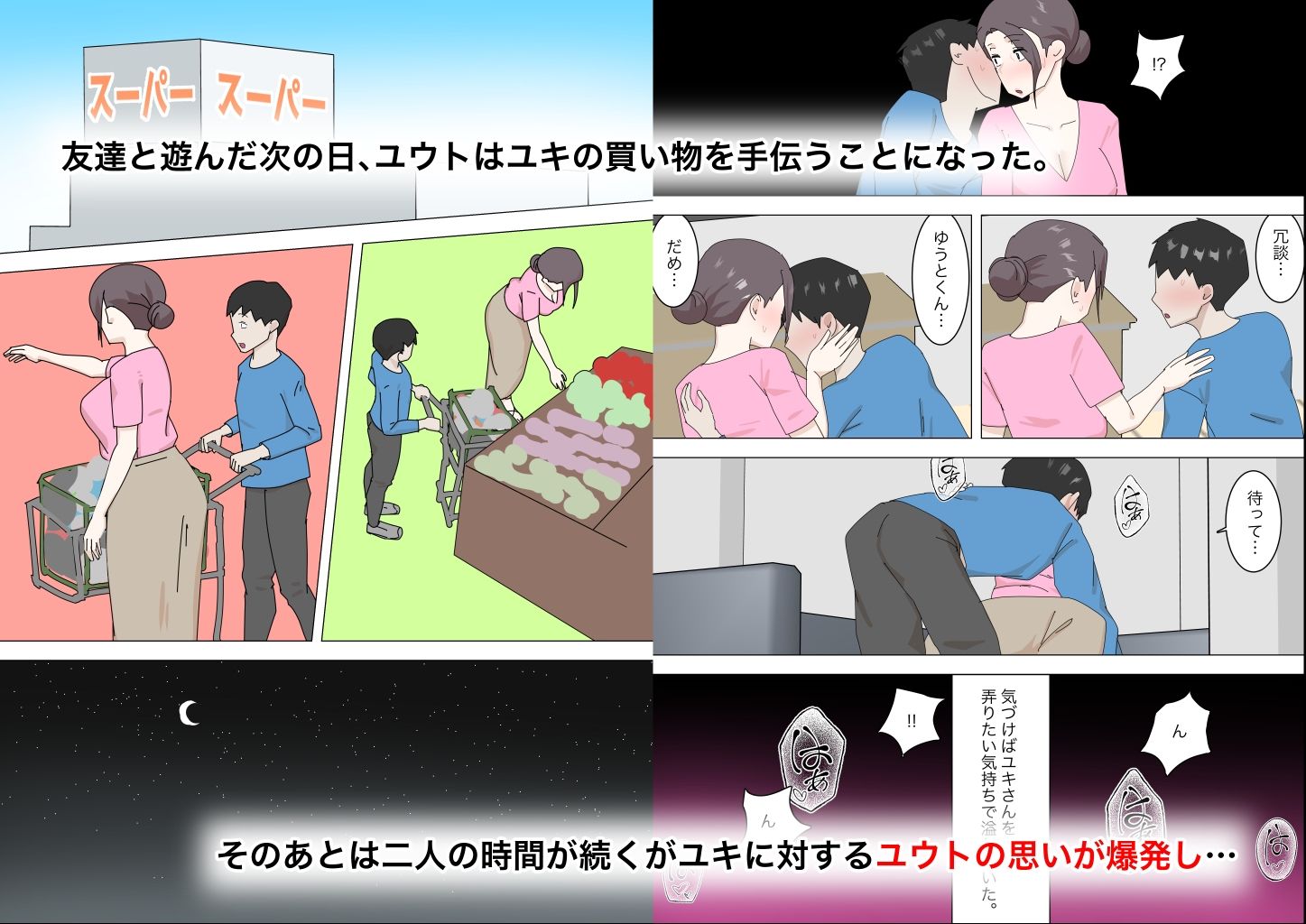 サンプル画像3:友母ユキさんと俺の秘密の関係(えもん工房) [d_307600]