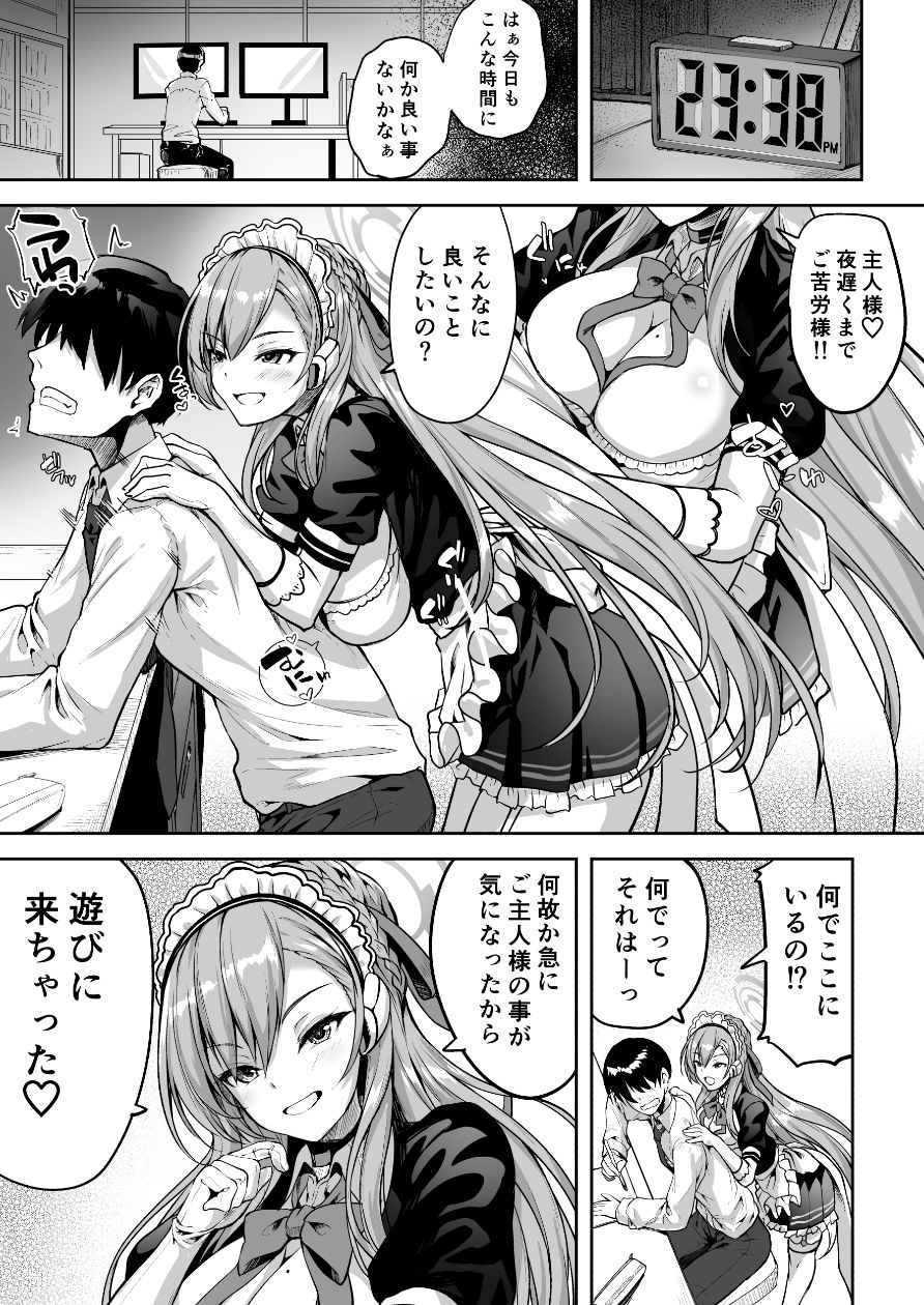 サンプル画像1:ご主人様と一緒(むげん@WORKS) [d_307617]