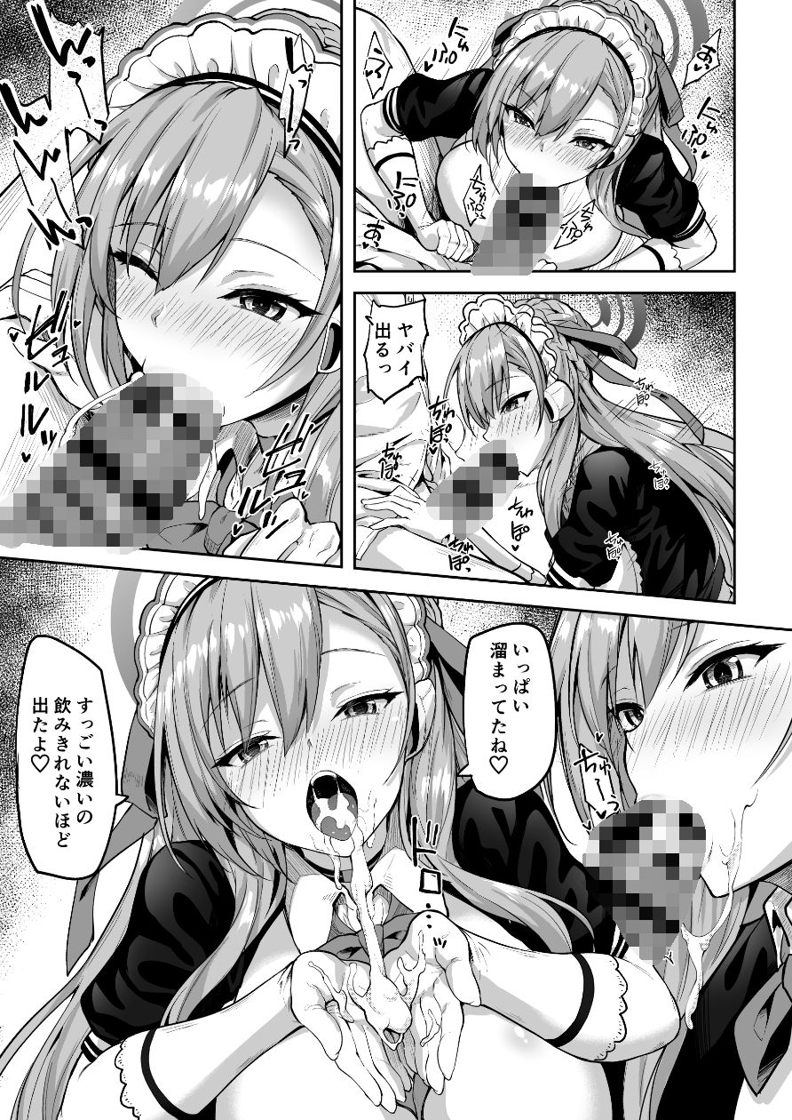 サンプル画像2:ご主人様と一緒(むげん@WORKS) [d_307617]