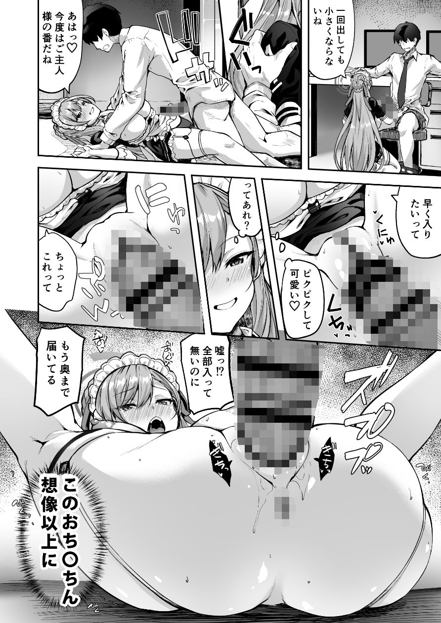 サンプル画像3:ご主人様と一緒(むげん@WORKS) [d_307617]