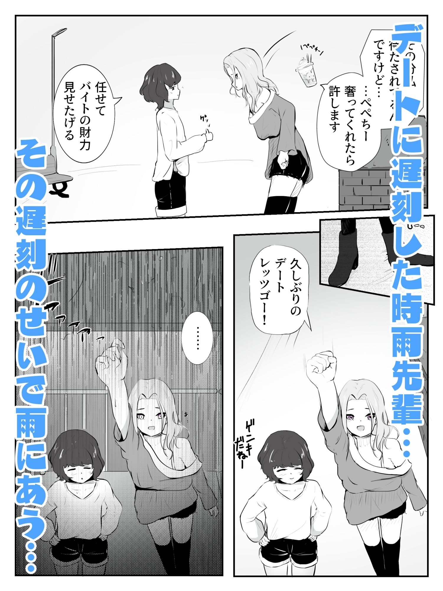サンプル画像1:百合デート遅刻した先輩に雨の公園で青姦焦らし すろぉらう゛ぁ 一話(青。) [d_307641]