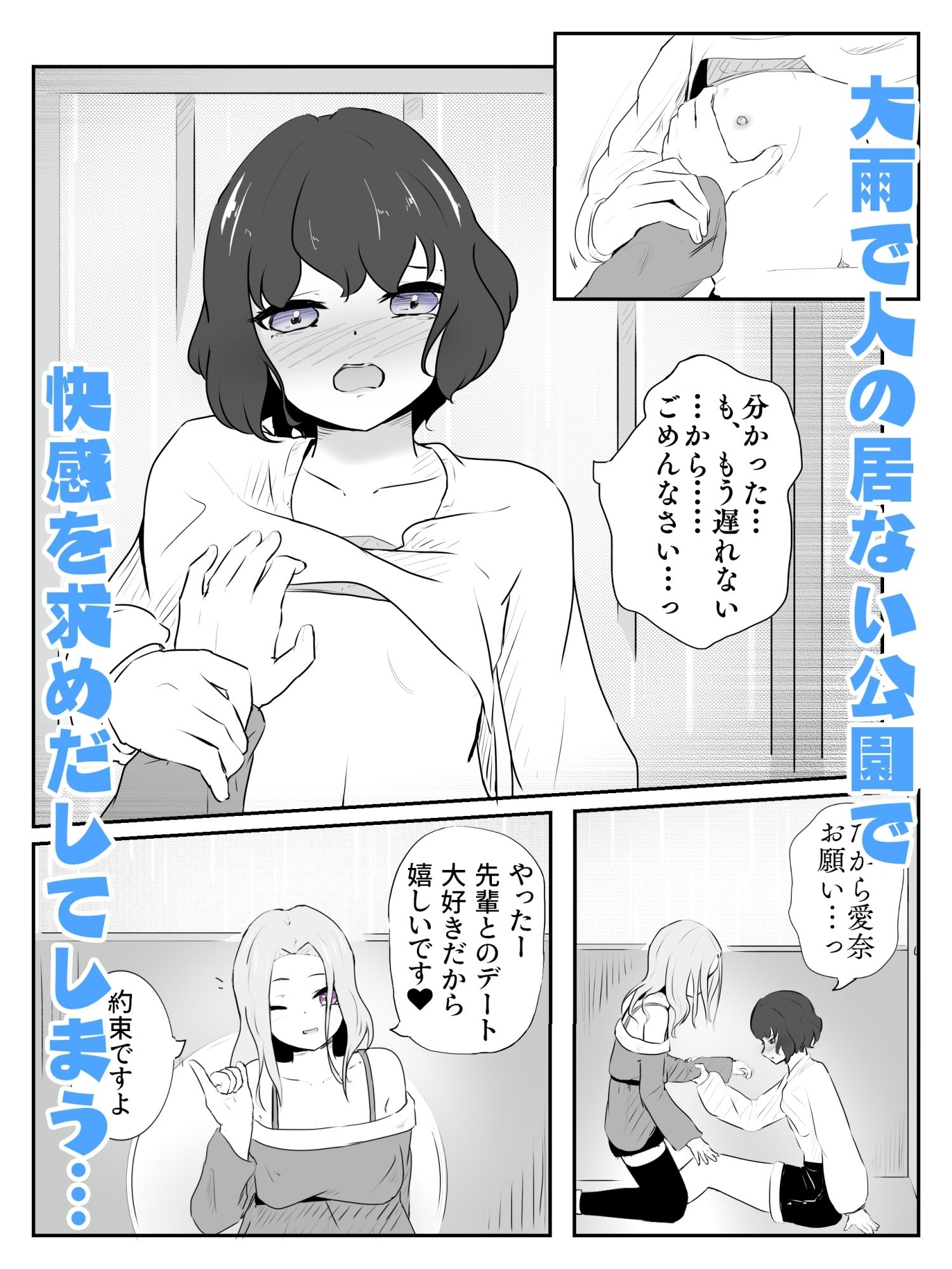 サンプル画像4:百合デート遅刻した先輩に雨の公園で青姦焦らし すろぉらう゛ぁ 一話(青。) [d_307641]