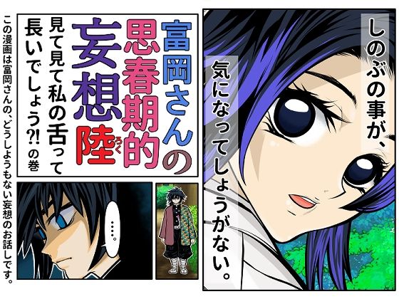 サンプル画像2:富岡さんの思春期的妄想 第陸話(セカンドカミング) [d_307646]