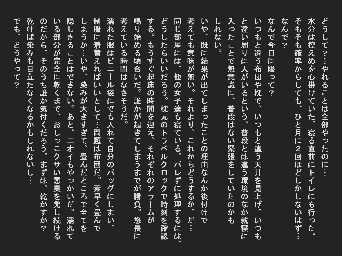 サンプル画像2:修学旅行で寝小便垂れたカースト上位女子(TOB) [d_307776]