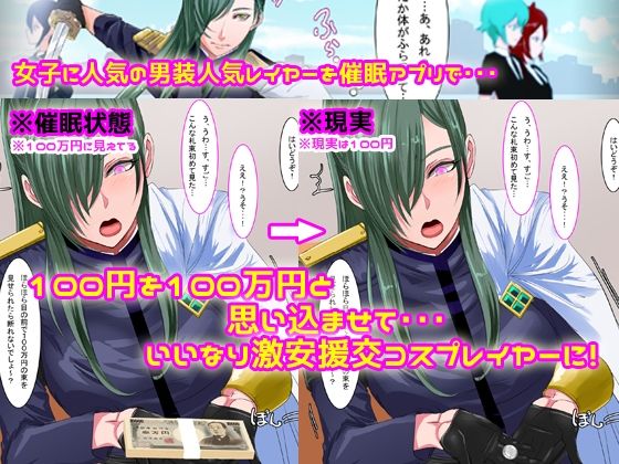 サンプル画像2:催●で100円を100万円だと思い込んでいる援交男装コスプレイヤー1.2セット(ノエルヴ) [d_307799]