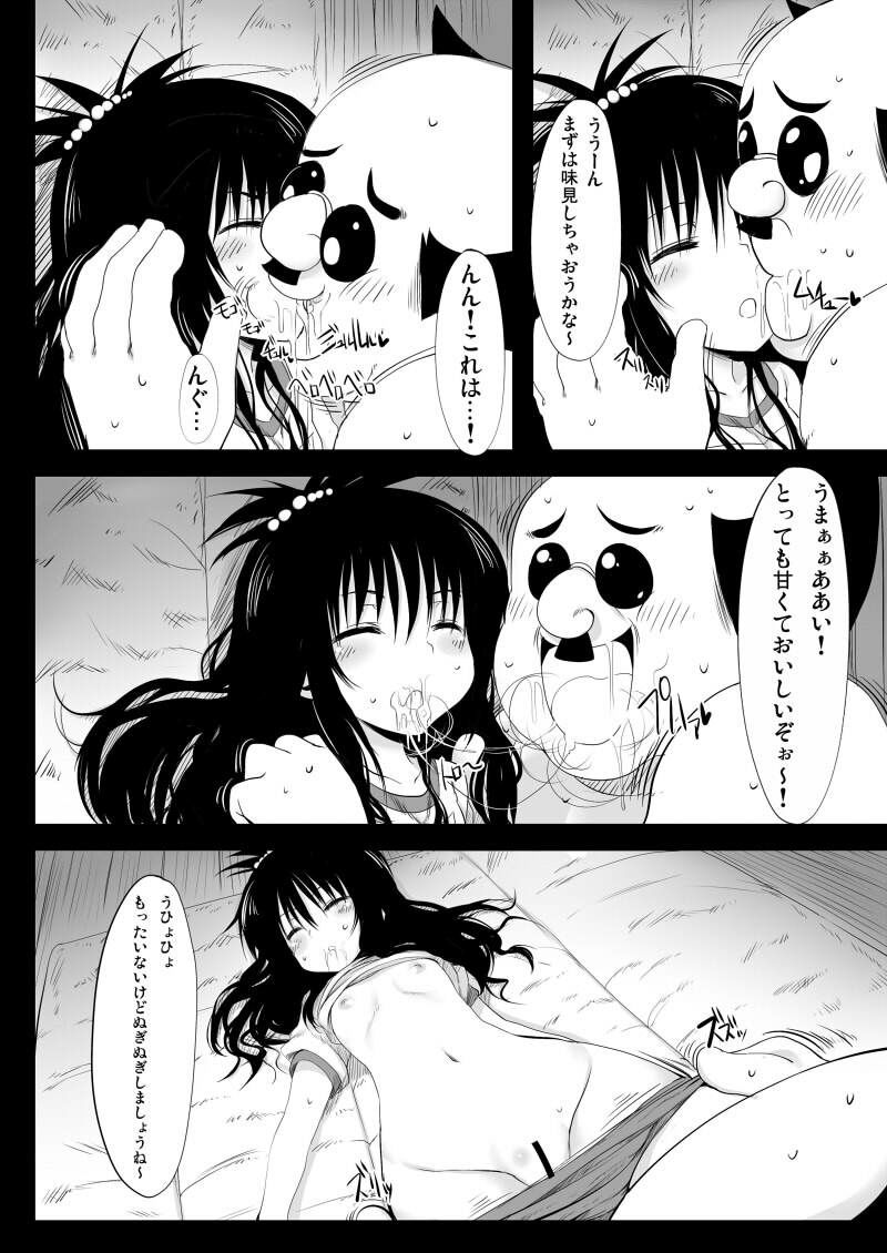 サンプル画像3:やみかん！(Marked-two) [d_307815]