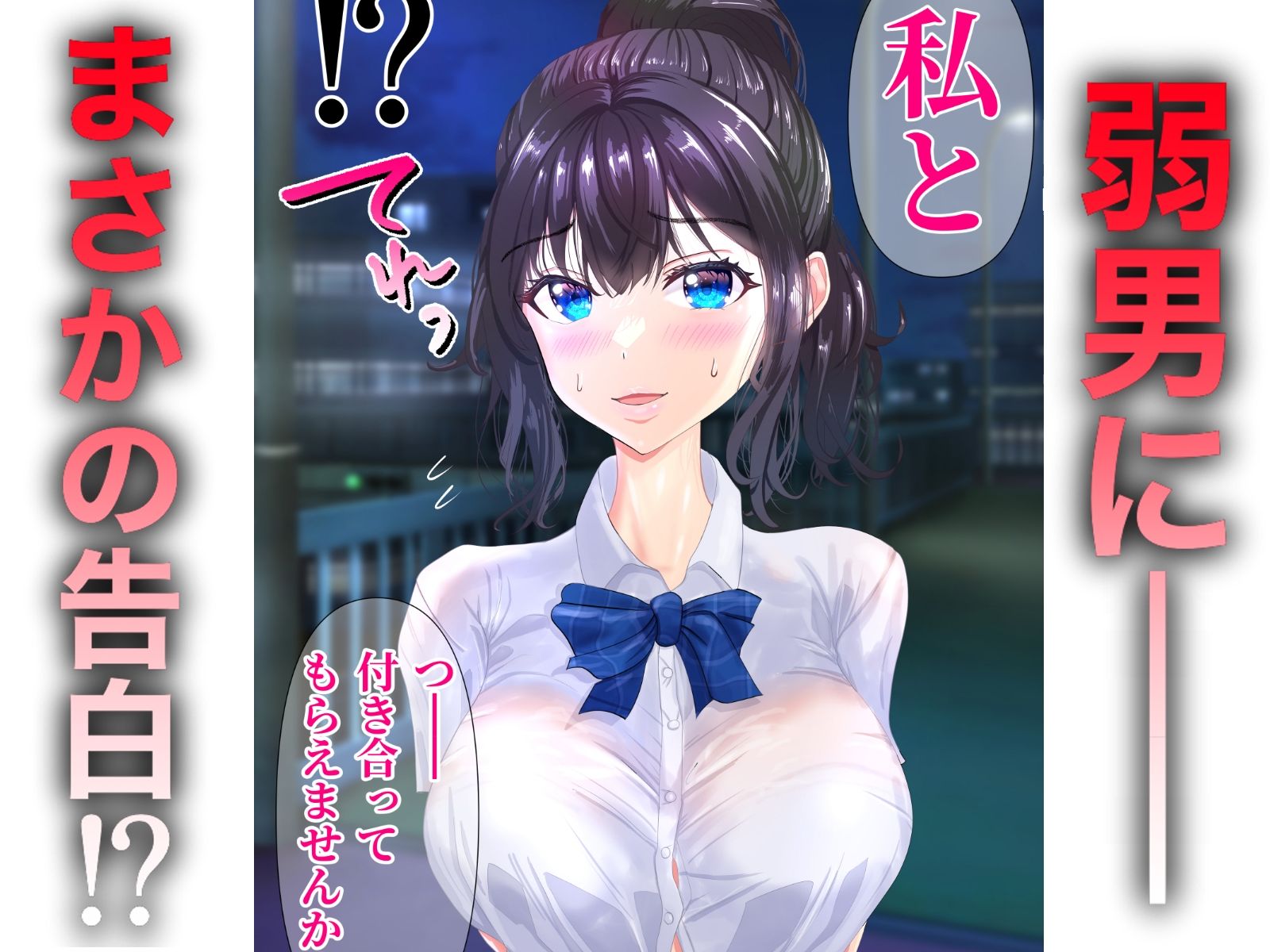 サンプル画像1:弱男好き女子に逆ナンされた結果(パンダシズク) [d_307833]