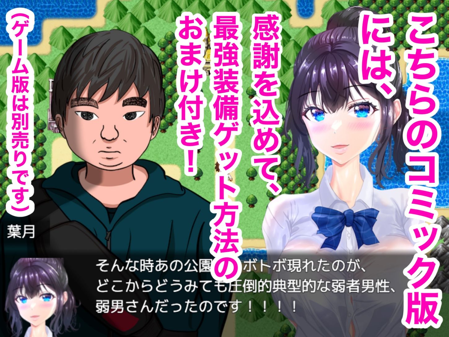 弱男好き女子に逆ナンされた結果