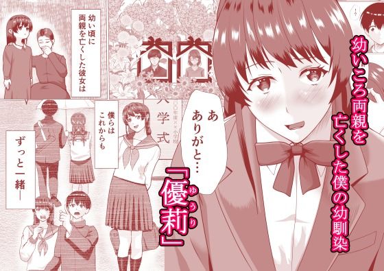 サンプル画像1:好きだった幼馴染みはずっと叔父に犯●れていた(リクロス) [d_307835]