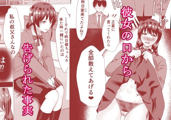 サンプル画像3:好きだった幼馴染みはずっと叔父に犯●れていた(リクロス) [d_307835]