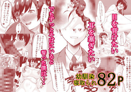 サンプル画像5:好きだった幼馴染みはずっと叔父に犯●れていた(リクロス) [d_307835]