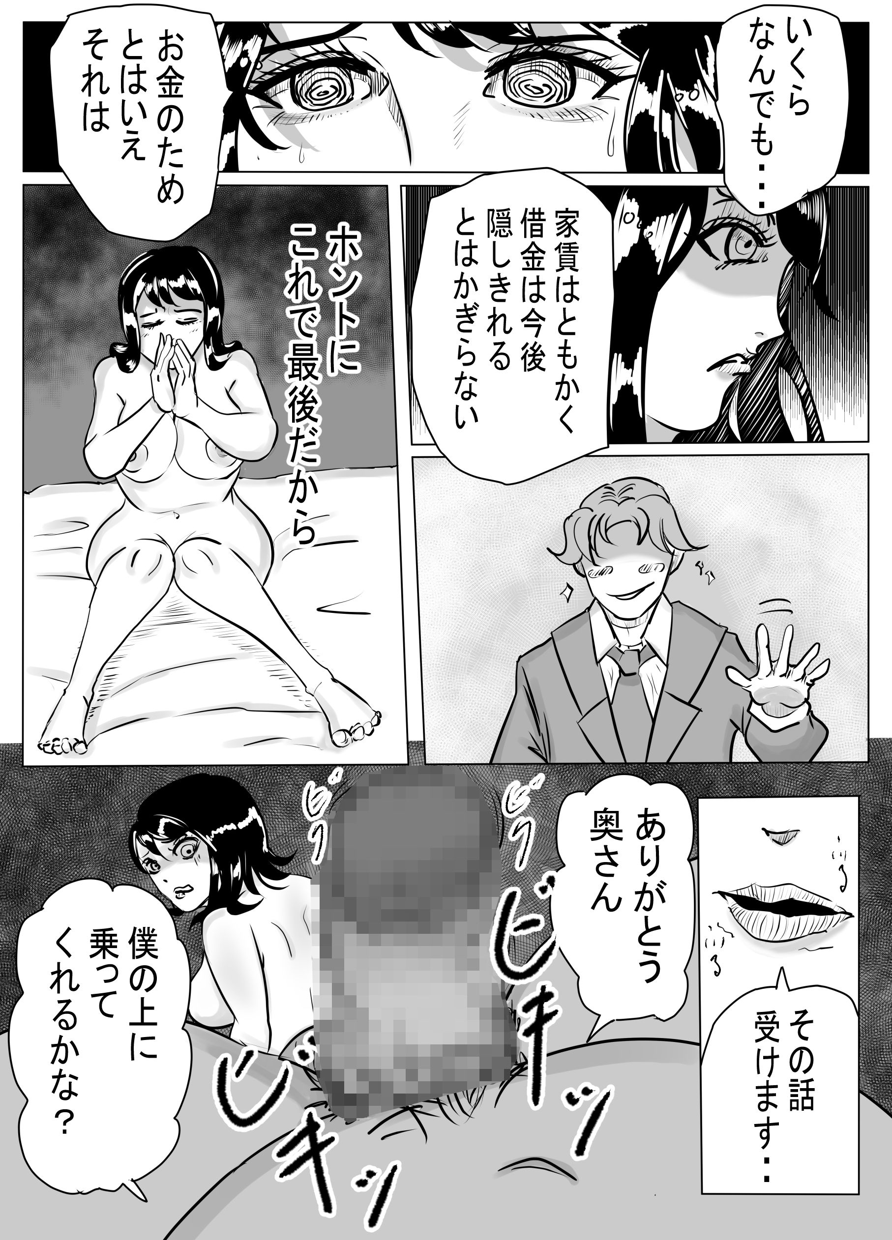 サンプル画像4:借金妻、大家に家賃代わりに体を売る・・・(ふりんずかん) [d_307852]