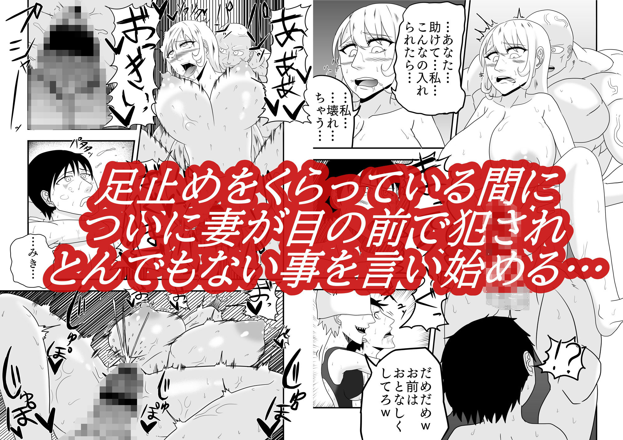 サンプル画像3:目の前で妻が寝取られ僕は公開恥辱射精でイカされ続ける…(冬のアイス屋) [d_307857]