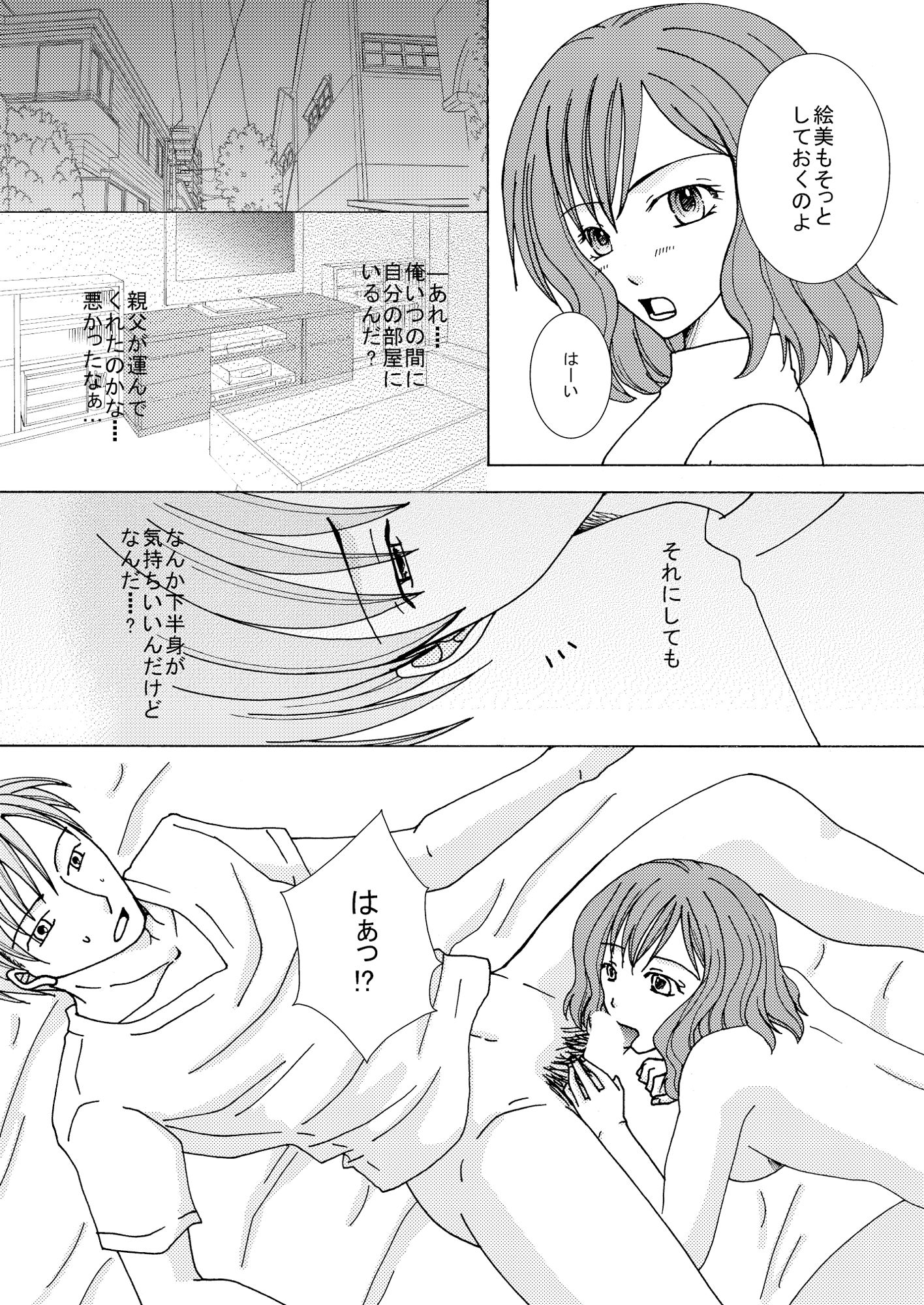 サンプル画像1:今日、妹に襲われました。(舘石屋) [d_307940]