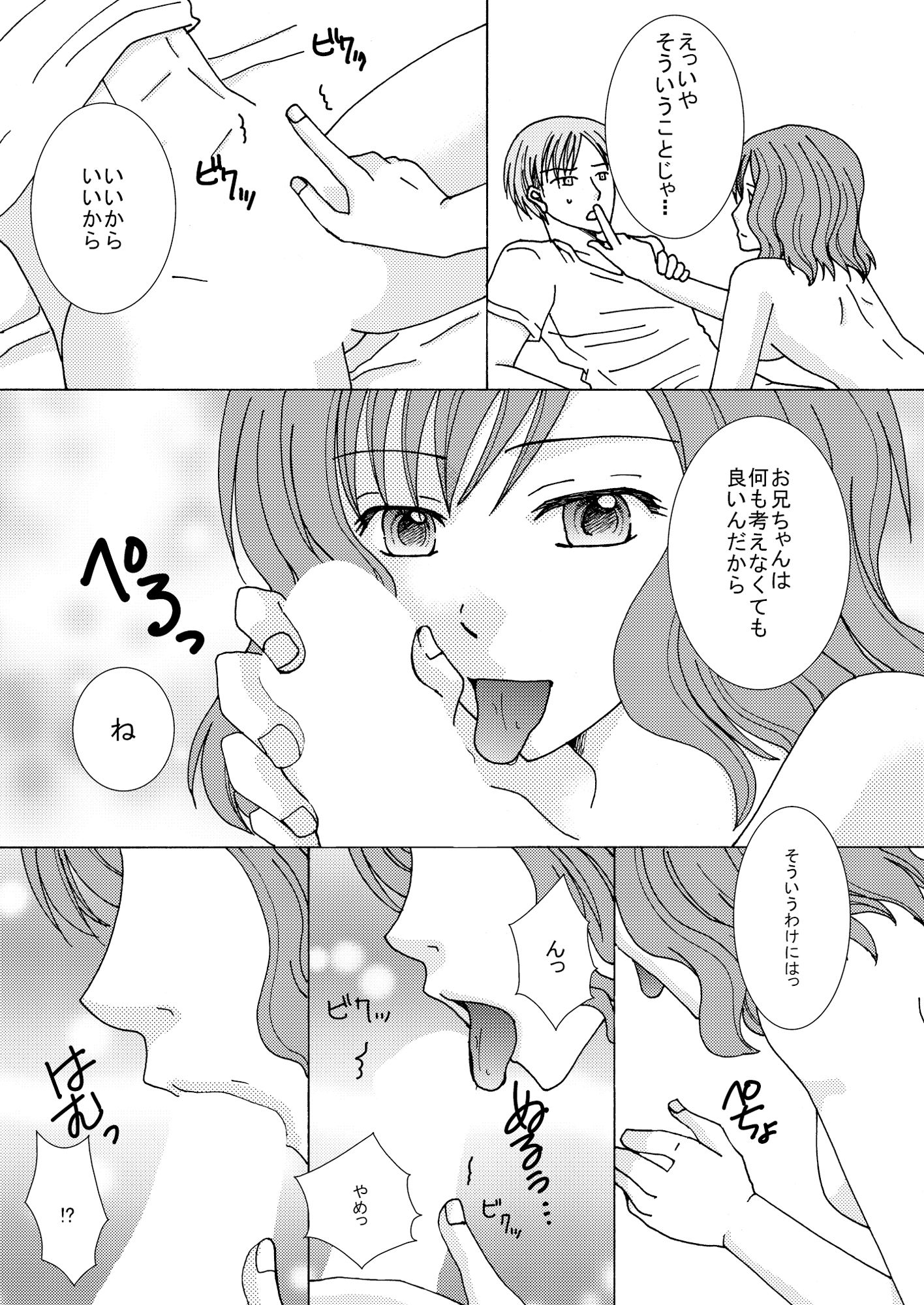 サンプル画像3:今日、妹に襲われました。(舘石屋) [d_307940]