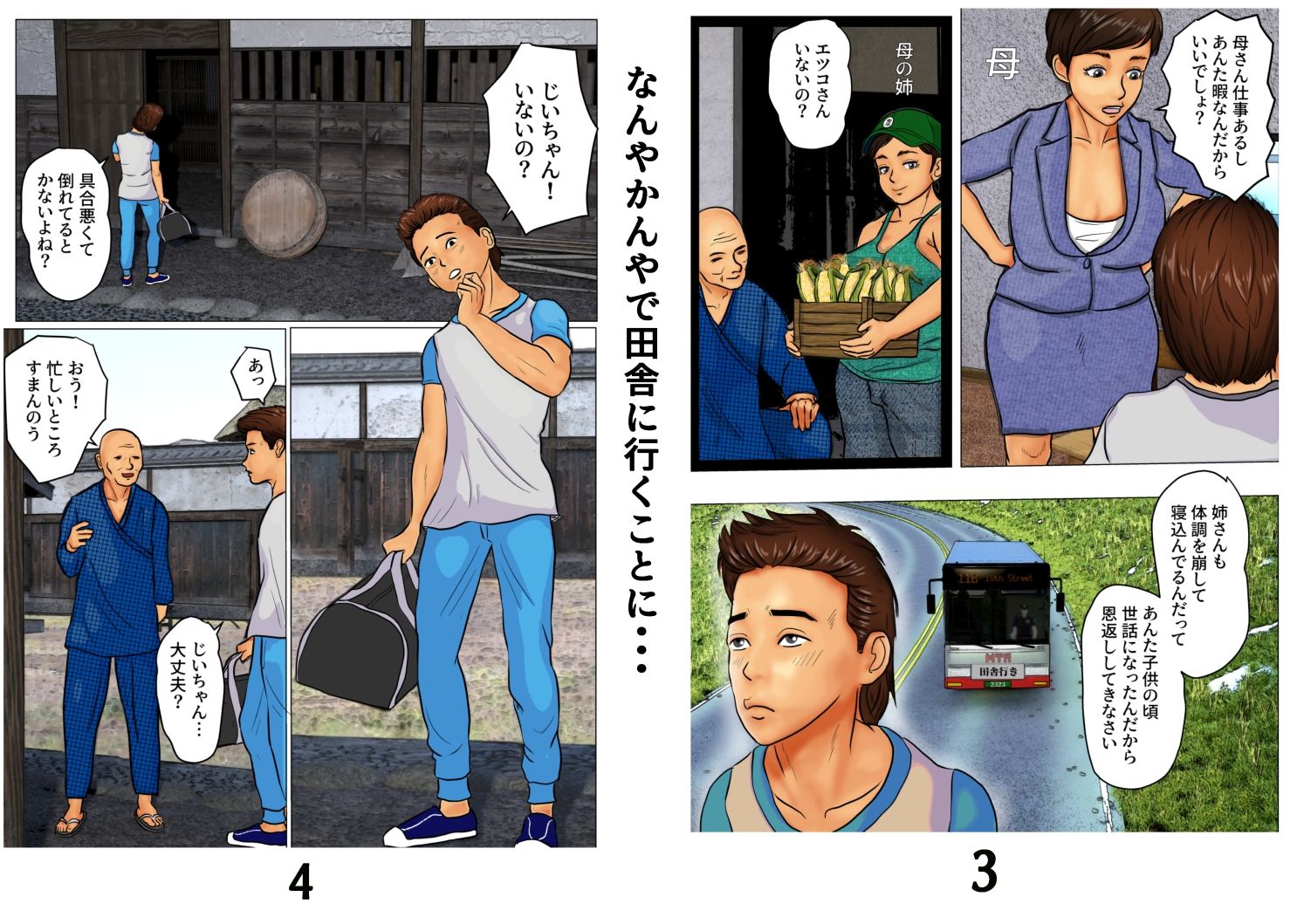 サンプル画像2:キツネ憑きの叔母さんで童貞卒業(そんたく工房) [d_308019]