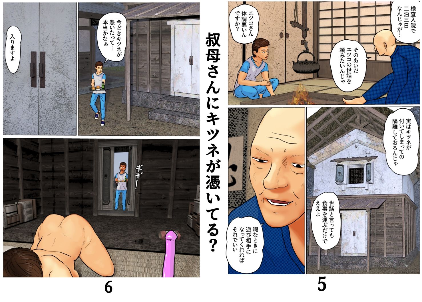 サンプル画像3:キツネ憑きの叔母さんで童貞卒業(そんたく工房) [d_308019]