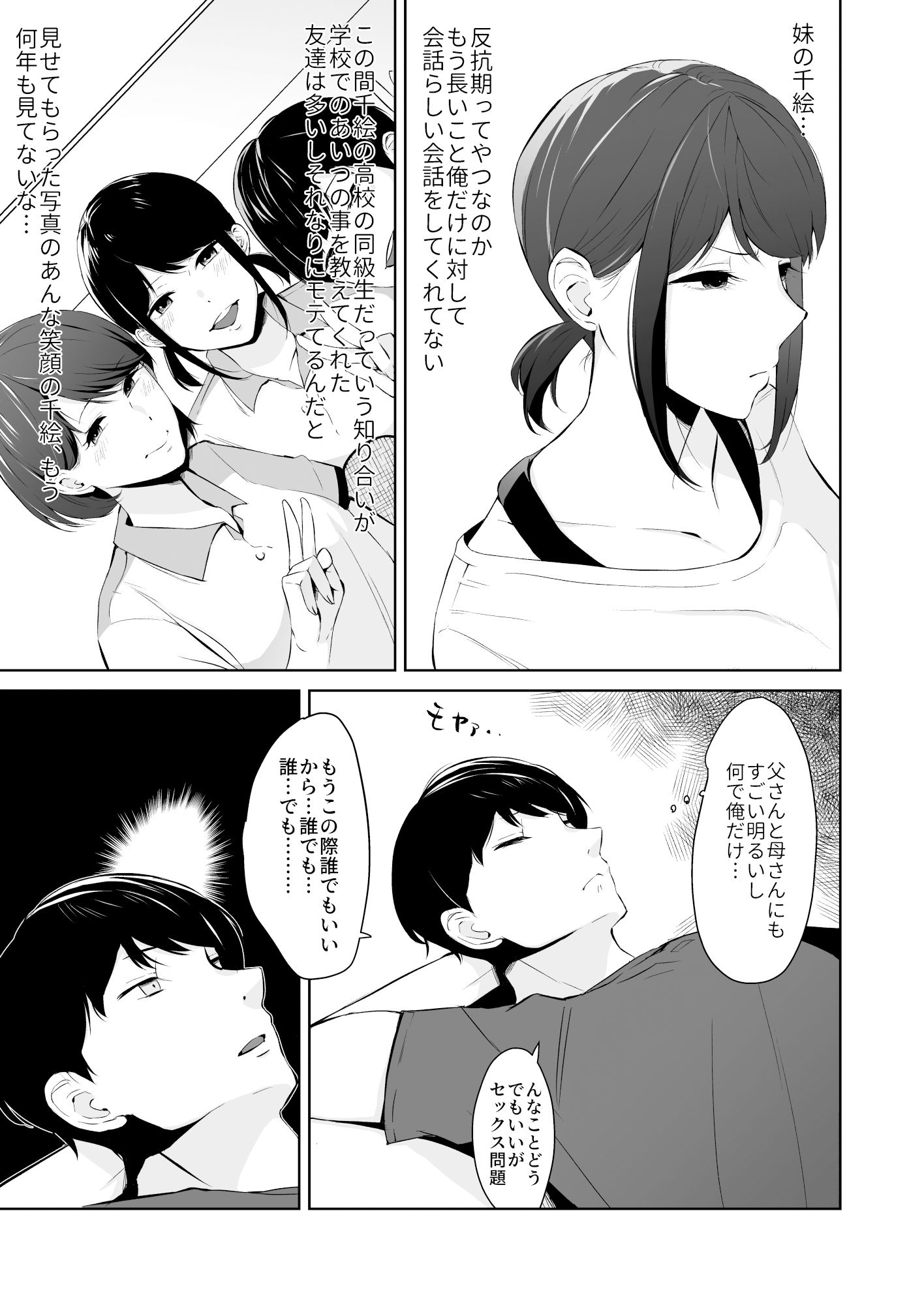 サンプル画像3:冷淡な妹に迫ってみた。案外チョロかった。(紅葉スピカ) [d_308023]