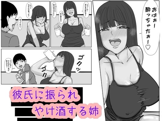 サンプル画像1:酔った姉ちゃんとエッチな事をする モノクロ版(パンプキン（モノクロ）) [d_308027]