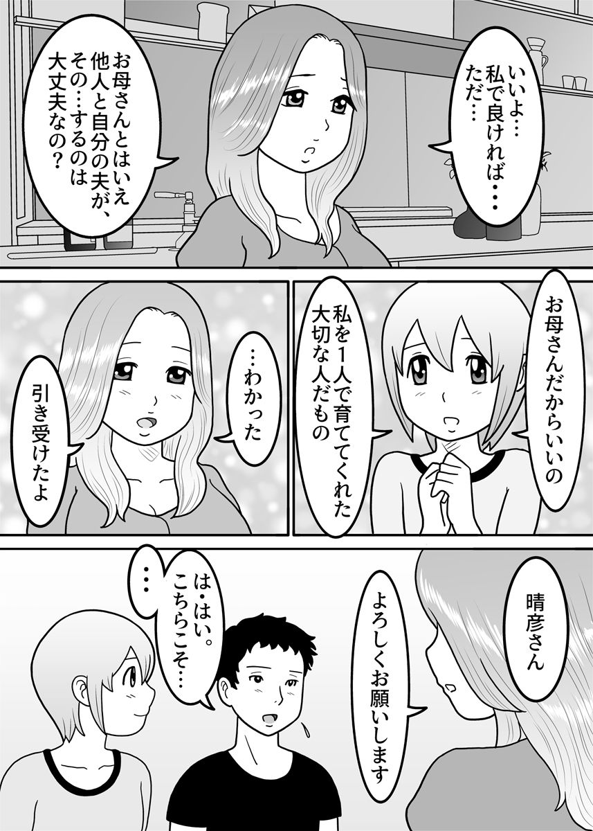 サンプル画像2:代理出産義母〜メスの吐息〜(珍どりる) [d_308034]