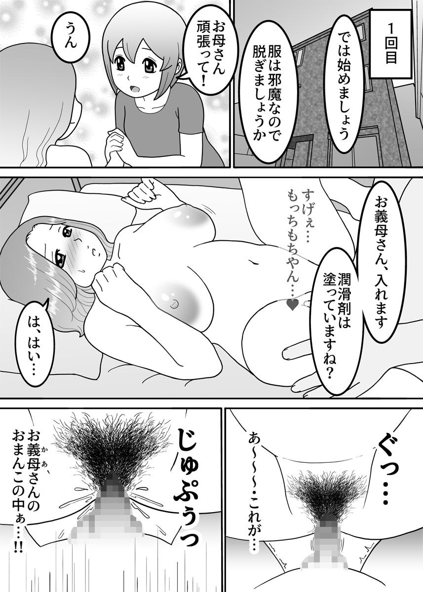 サンプル画像4:代理出産義母〜メスの吐息〜(珍どりる) [d_308034]