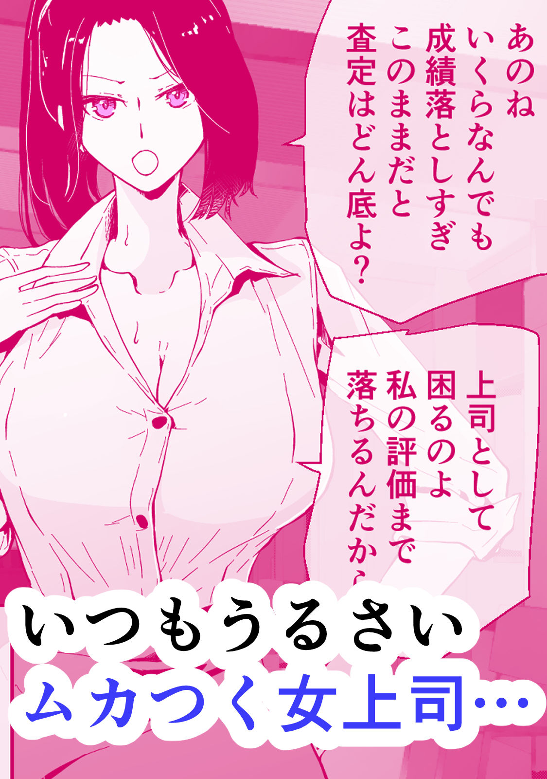 サンプル画像1:30過ぎて童貞だった俺は魔法使いになったので、催●魔法でむかつく人妻女上司を好き放題NTRした話(早亜ルキ（ハヤアルキ）) [d_308040]