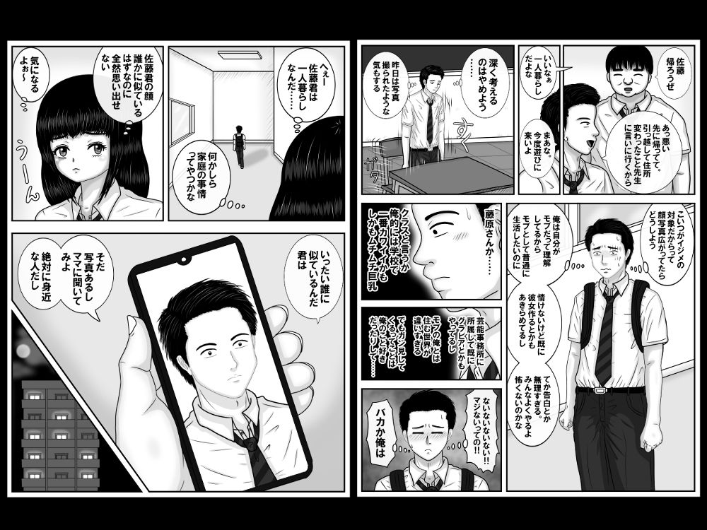 サンプル画像2:モブの佐藤君とガン見する藤原さん(プチしば) [d_308082]