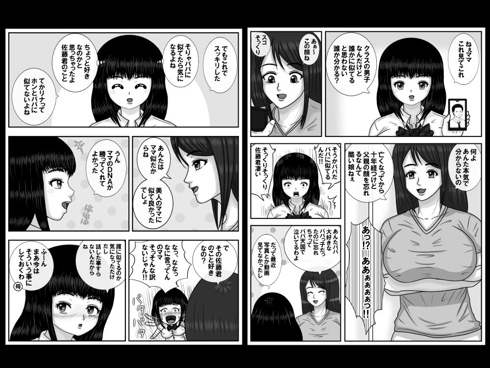 サンプル画像3:モブの佐藤君とガン見する藤原さん(プチしば) [d_308082]