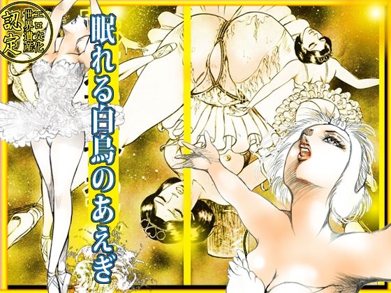 サンプル画像1:堕天使画集 眠れる白鳥のあえぎ(ダーティ松本) [d_308087]