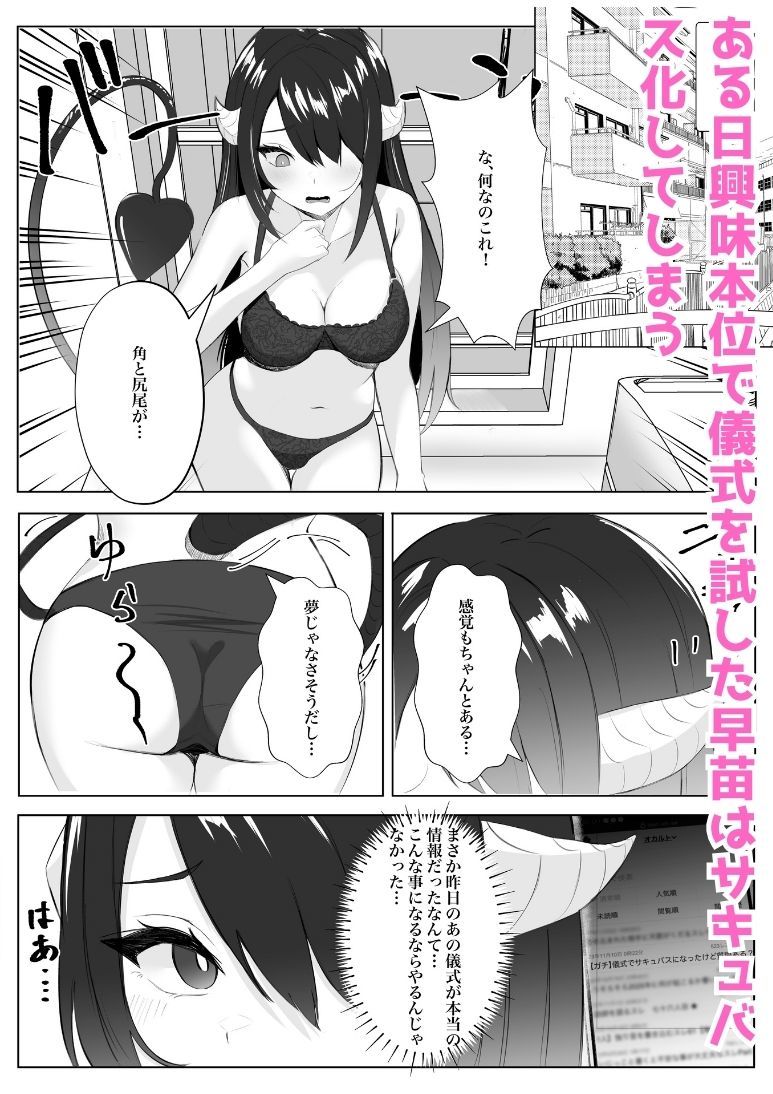 サンプル画像2:サキュバス化した陰キャ女がギャルを快楽堕ちさせる話(くろしばすこ) [d_308094]