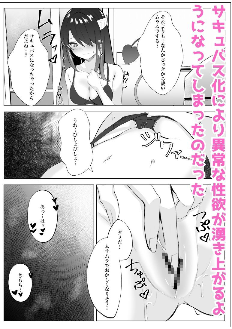 サンプル画像3:サキュバス化した陰キャ女がギャルを快楽堕ちさせる話(くろしばすこ) [d_308094]