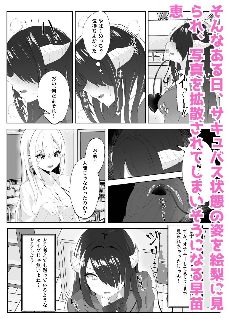 サンプル画像4:サキュバス化した陰キャ女がギャルを快楽堕ちさせる話(くろしばすこ) [d_308094]