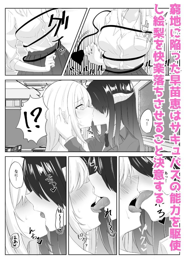 サンプル画像5:サキュバス化した陰キャ女がギャルを快楽堕ちさせる話(くろしばすこ) [d_308094]