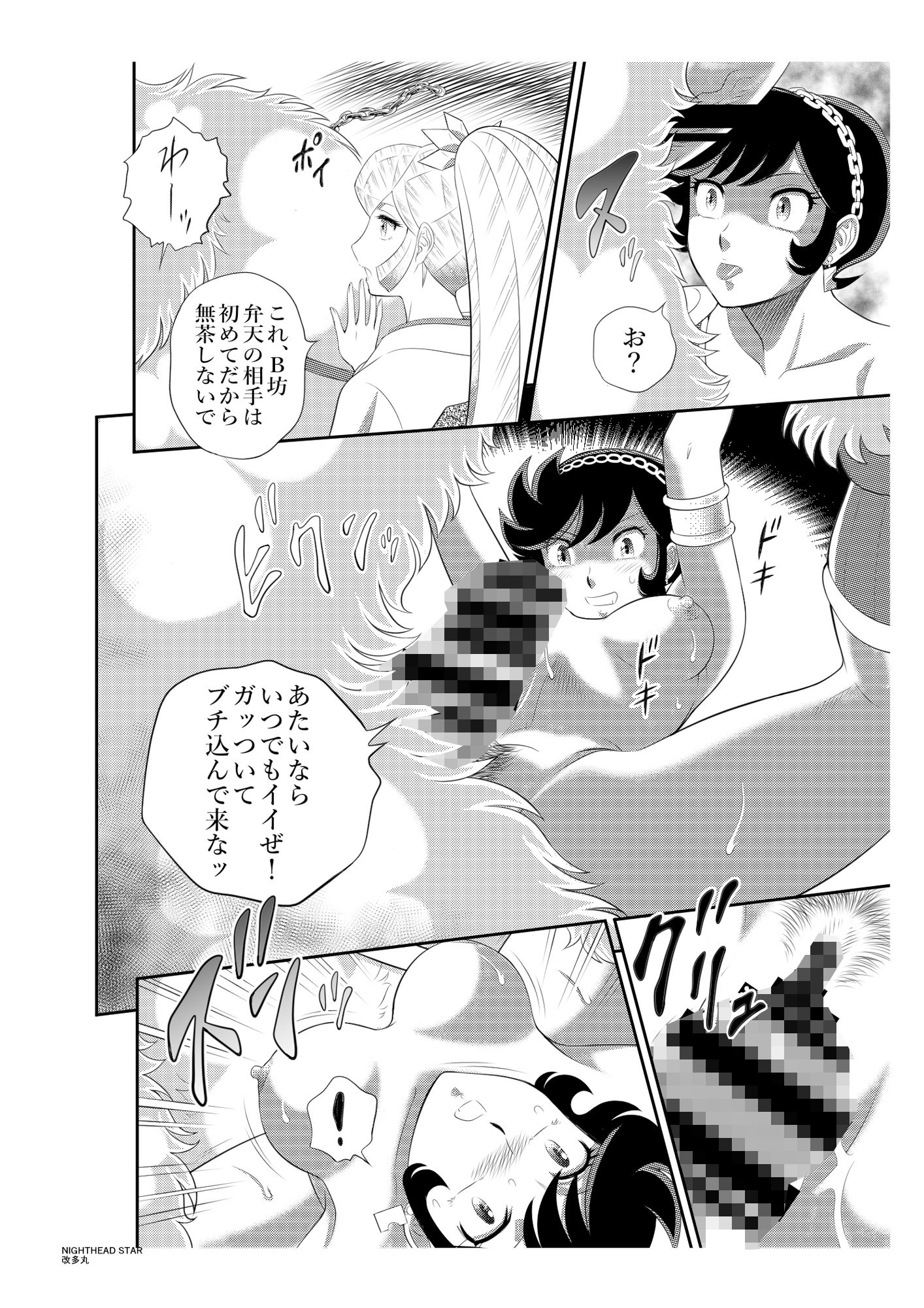 サンプル画像5:NIGHTHEAD STAR(サークル太平天国) [d_308120]