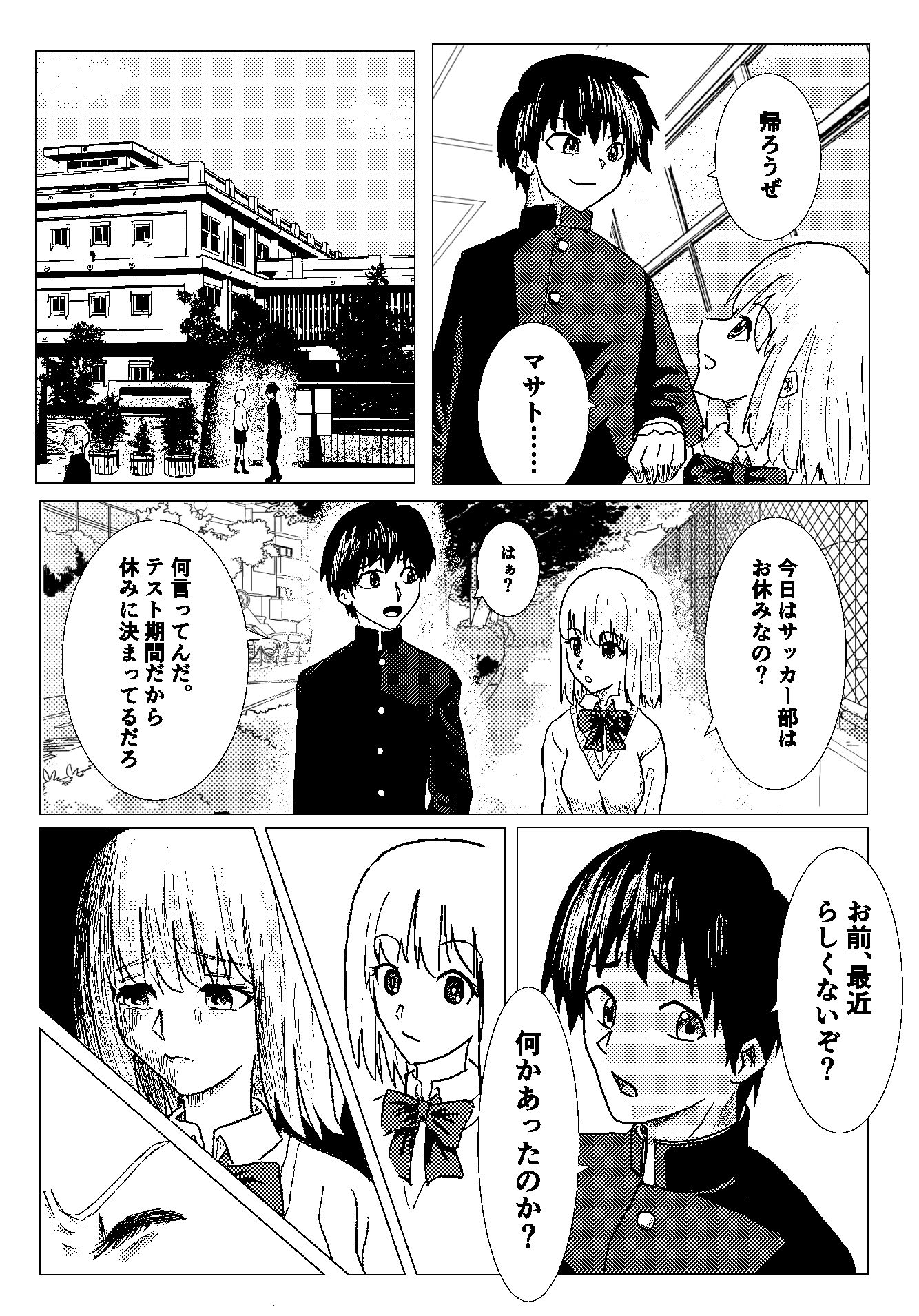 サンプル画像2:プラトニックJKが電車の中で……(またろーの館) [d_308138]