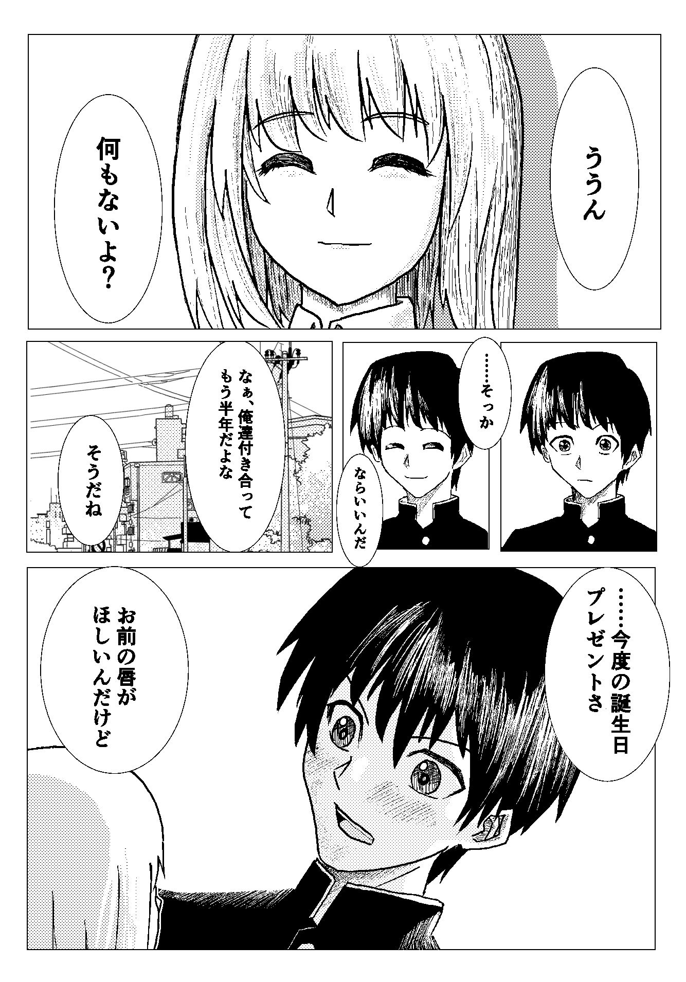 サンプル画像3:プラトニックJKが電車の中で……(またろーの館) [d_308138]