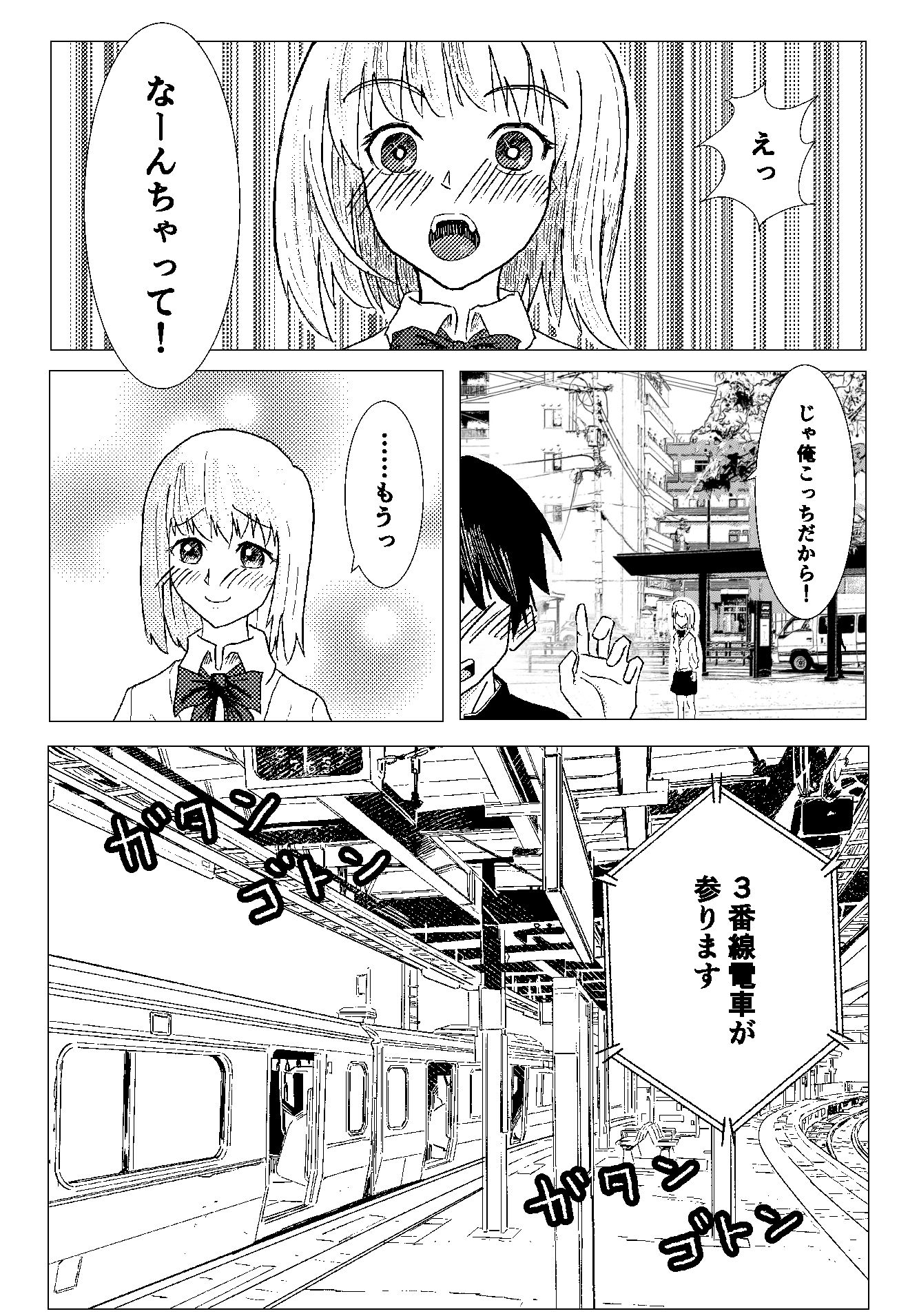 サンプル画像4:プラトニックJKが電車の中で……(またろーの館) [d_308138]