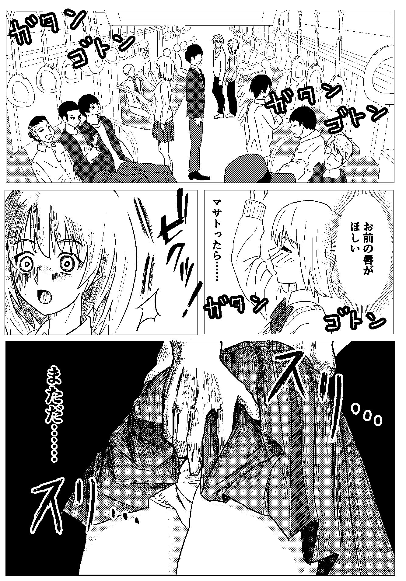 サンプル画像5:プラトニックJKが電車の中で……(またろーの館) [d_308138]