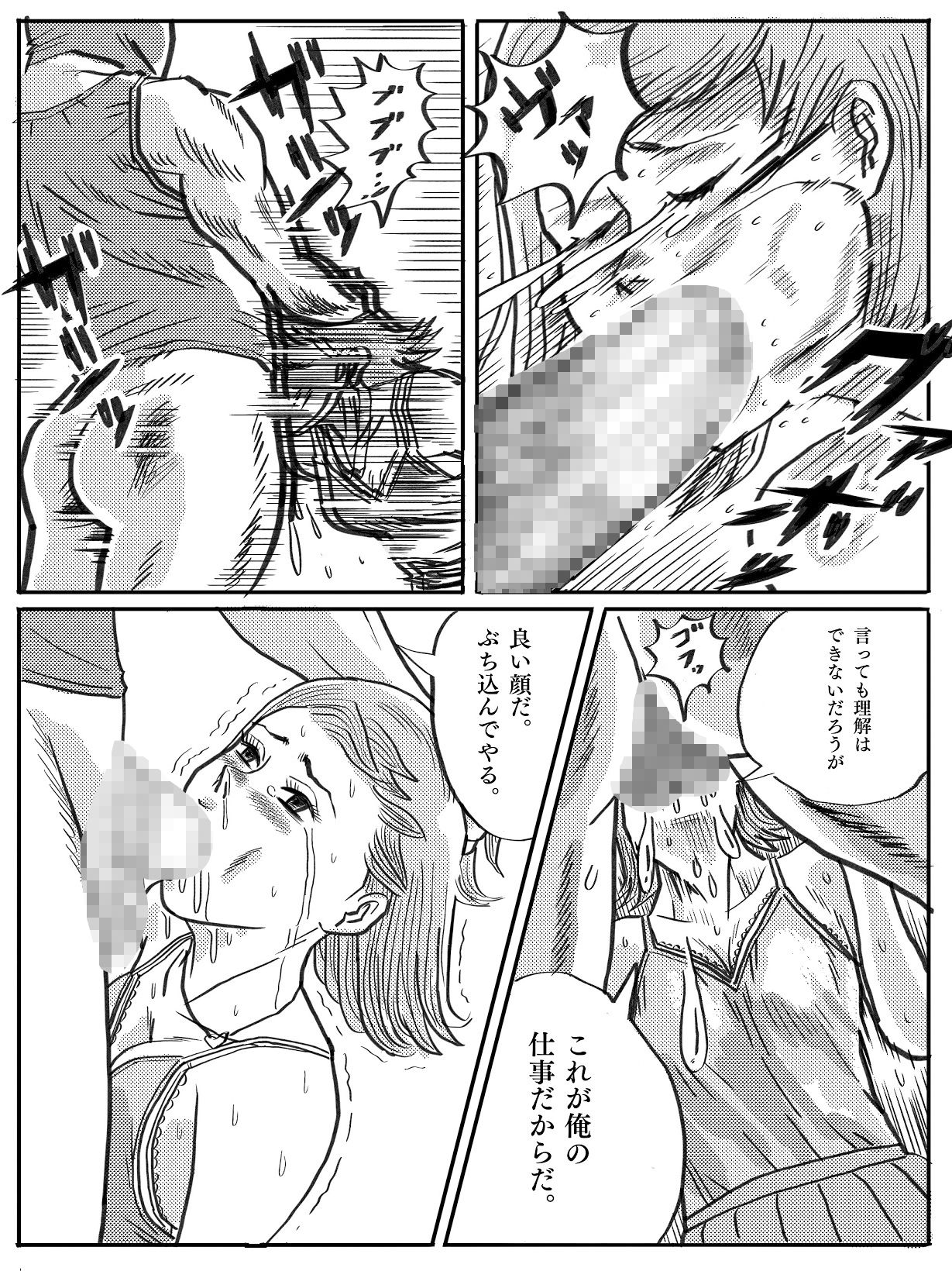 サンプル画像4:はぐれレイパーケン2(コタラボ’) [d_308147]